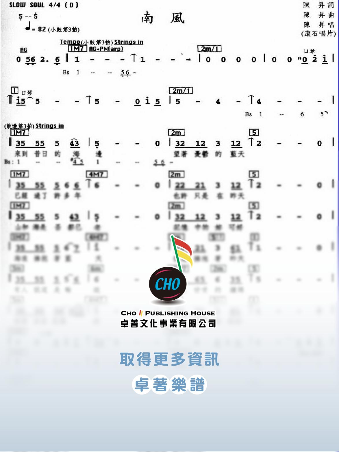 南風